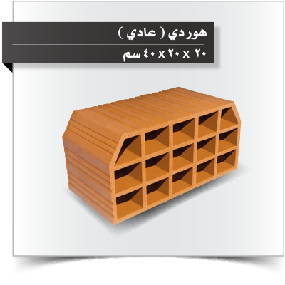 صورة عمودي 20*20*40 هوردي صغير