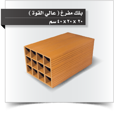 صورة عمودي 20*20*40 - 12 فتحة